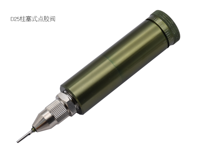 小流量點膠閥